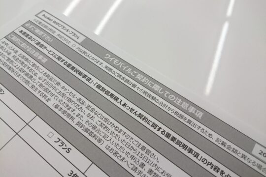 重要事項説明書、ちゃんと読んでいますか？
