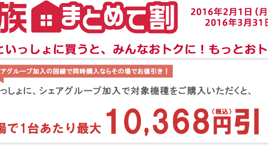 ドコモ、4月28日から家族まとめて割の割引額を一律5,184円に減額