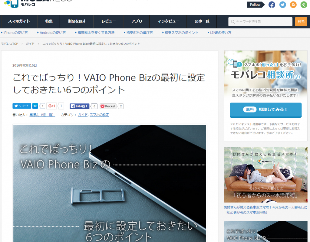 【モバレコ】これでばっちり！VAIO Phone Bizの最初に設定しておきたい6つのポイント