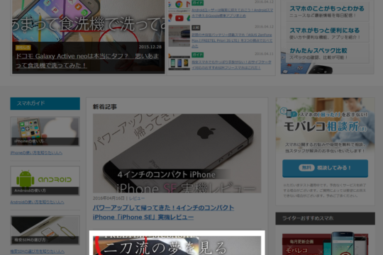 【モバレコ】FREETELのMUSASHIで二刀流の夢を見る – MUSASHI徹底レビュー