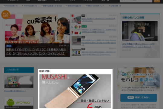【モバレコ】FREETEL MUSASHIを購入したら設定・確認しておきたい6個のポイント