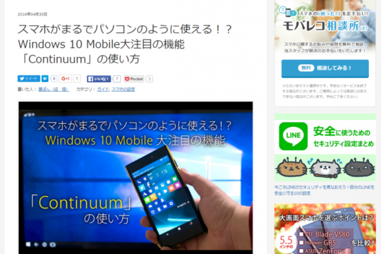 【モバレコ】スマホがまるでパソコンのように使える！？Windows 10 Mobile大注目の機能「Continuum」の使い方