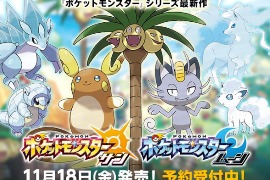 ポケモン「サン・ムーン」のお得なダブルパックが、オムニ7ならまだ予約できる!!