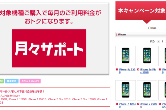 NTTドコモ、iPhone 7シリーズをMNPで約1万円値下げ。5sの下取り適用で実質0円に。