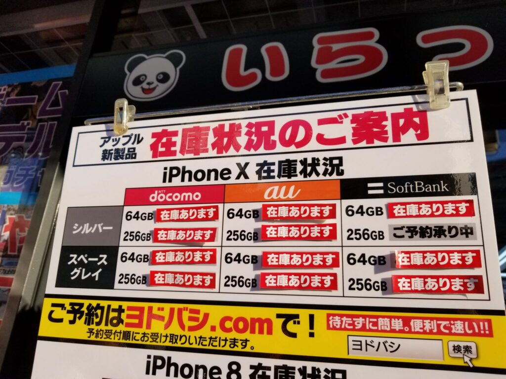 Iphone Xの在庫は実店舗でも潤沢に 各色 各容量の欠品はほとんどなし クロポンモビ