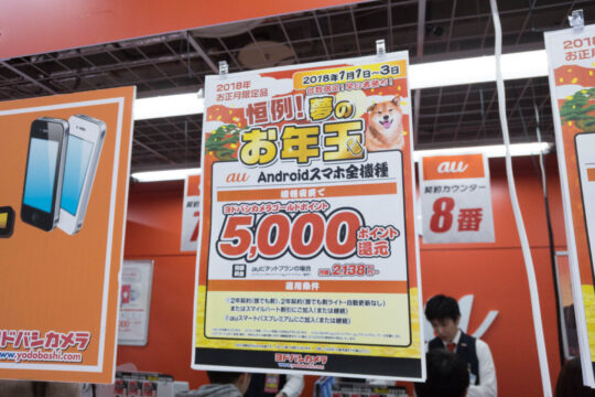 Androidスマホ機種変更5,000pt還元やP10 lite 100円など。家電量販店の携帯電話・スマートフォンの正月特価をご紹介。