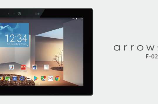 NTTドコモ arrows Tab F-02Kの本体価格と月額料金をチェック