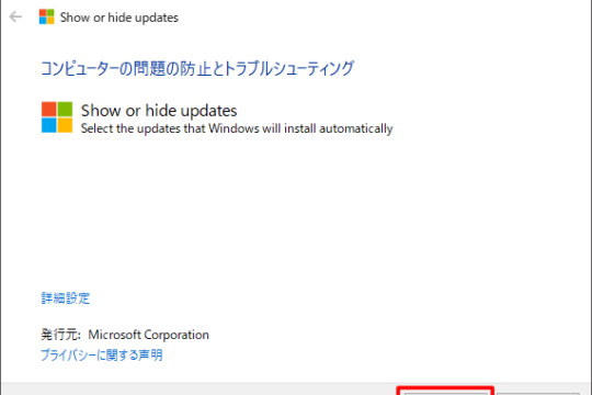 Windows 10のApril Update 2018の受取を停止する方法。不具合が出る人なら、暫定処置としてやっておく価値はある（かも