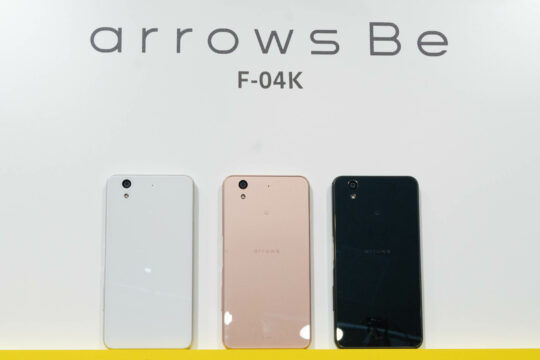 arrows Be F-04Kの機種変更一括0円は継続中。店舗によってはAQUOS sense SH-01K等も対象。
