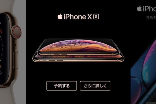 SoftBankのiPhone XS・iPhone XS Maxの本体価格、月額料金をまとめてご紹介。