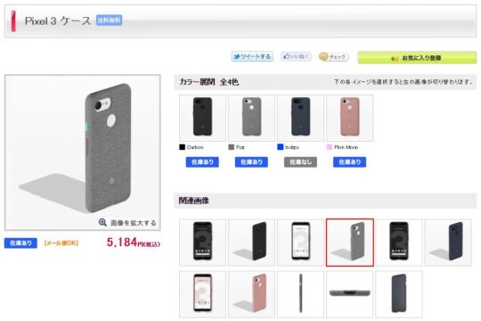 ドコモオンラインショップに「Pixel 3」「Pixel 3 XL」のケースが再入荷。お探しの人はお早めに。
