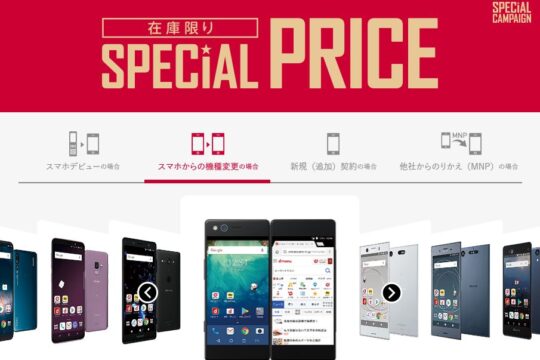 機種変更一括648円。NTTドコモの激安機種変更機種まとめ。