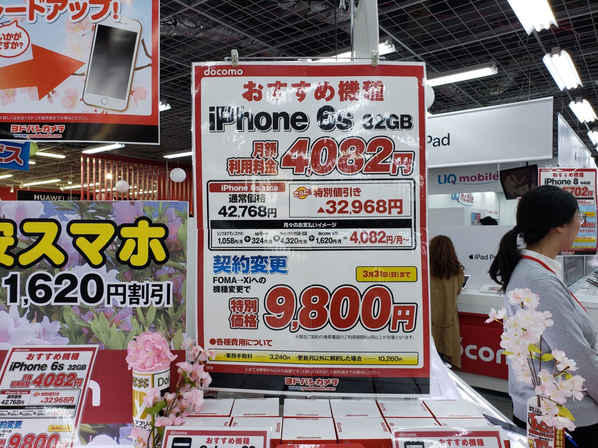 Fomaからの機種変更なら一括9 800円 ヨドバシakibaでドコモのiphone 6sが値下げ中 クロポンモビ