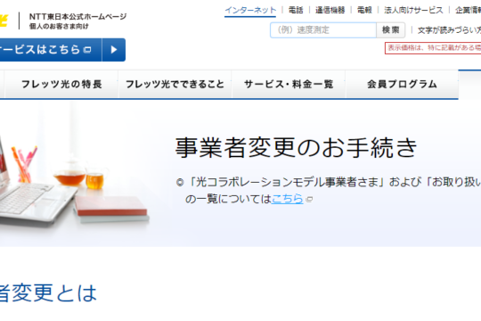 光コラボ、7月1日から解約・再工事なしで事業者変更が可能に。