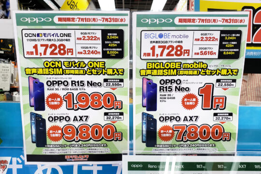 ヨドバシでOPPOのスマホが値下げ中。格安SIM同時契約で1円～。