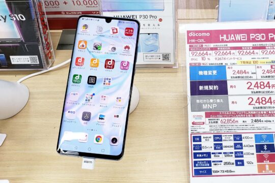 ビックカメラ、NTTドコモの「P30 Pro」をのりかえで7万円引きなど。法改正前の大幅値引きセールを実施中。