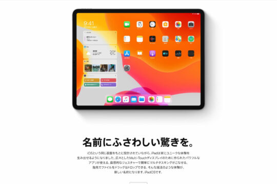 1週間前倒し！iPadOSのリリース日が10月1日から9月25日に変更。