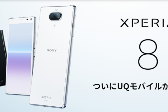 UQ mobile初のXperia「Xperia 8」は10月25日発売。本体価格と毎月の料金をご紹介。