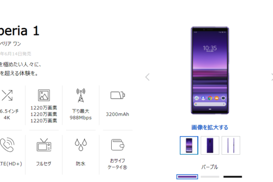 SoftBank、Xperia 1とAQUOS R3を1万円以上値下げ。2019冬モデル比で少しお買得に。