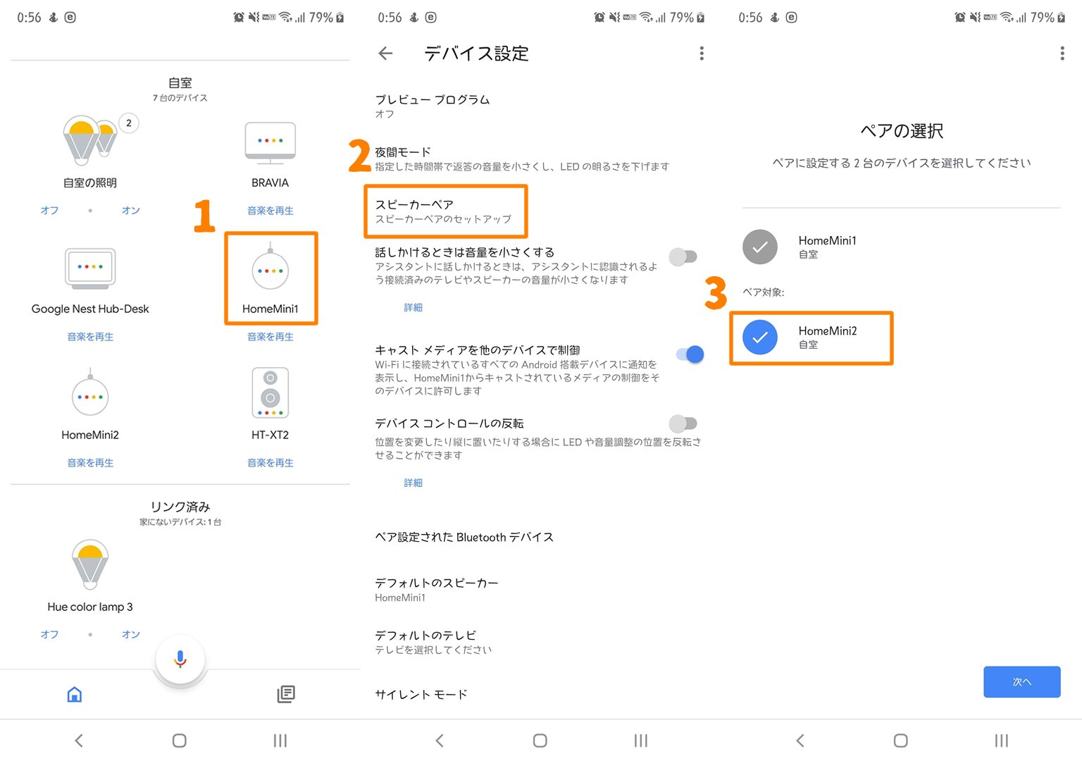 Google Home Miniを2台組み合わせてステレオスピーカー環境を構築する