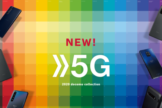 NTTドコモ、5G対応スマートフォンを含む2020春夏モデルを13機種発表。気になる本体価格をまとめてご紹介。