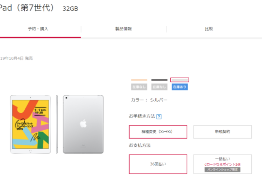タブレットが最大22,000円割引。NTTドコモ、iPadやdtabを端末購入割引対象に追加。