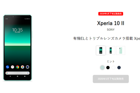 ワイモバイル「Xperia 10 II」の発売は5月29日。予約は5月22日からスタート。PayPayボーナス 5,000円相当還元も実施。