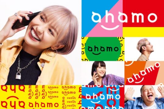 「ahamo」は「ドコモとココが違う」をまとめて解説