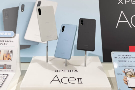 2万円台の格安Xperia 「Xperia Ace II SO-41B」の本体価格と毎月の料金をご紹介