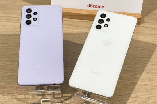 6月3日発売 NTTドコモ2021夏モデル「Galaxy A52 5G SC-53B」の本体価格と毎月の料金をご紹介