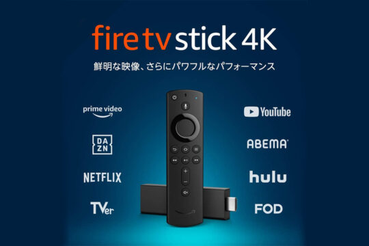 Fire TV Stick 4Kが安い！プライムデー限定価格で6,980円→3,980円
