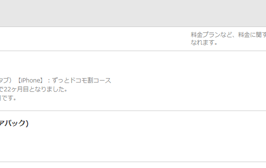 NTTドコモのeSIMは旧プラン「シェアパック」等でも変更可能