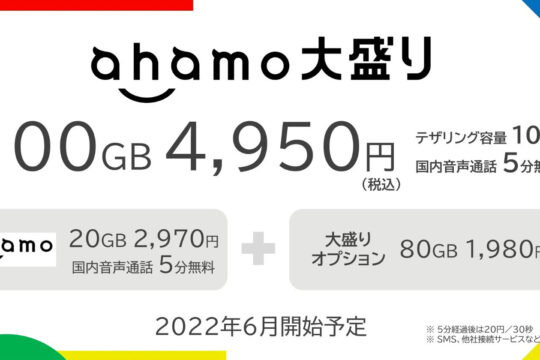 大盛りahamoは本当に安い？5Gギガホ プレミアと比較