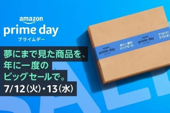 Amazonプライムデーで買おうと思っているガジェット