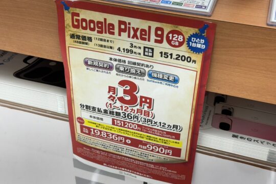 1年間なら負担分は36円だけ？携帯各社の早期返却プログラムの仕組みを改めて確認