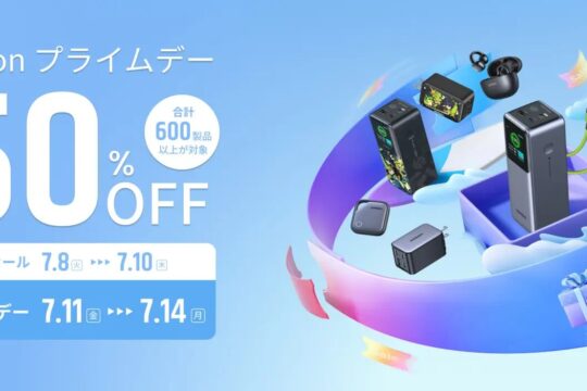 最大50%オフ、UGREENの超お買得なAmazonプライムデーは見逃し厳禁