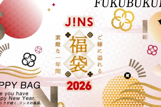 JINS、メガネが最大1.4万円割引になる「JINS 福袋 2026」の予約受付がスタート